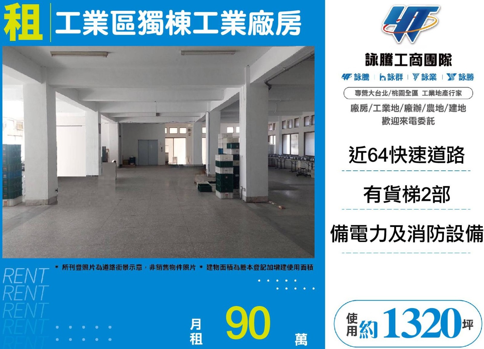 工業區獨棟工業廠房