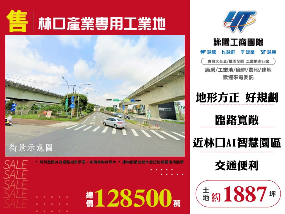 【售】林口產業專用工業地 LV01839