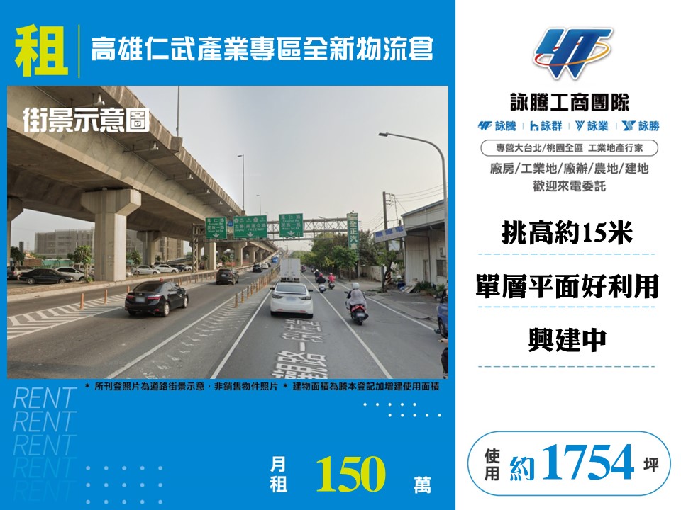高雄仁武產業專區全新物流倉175