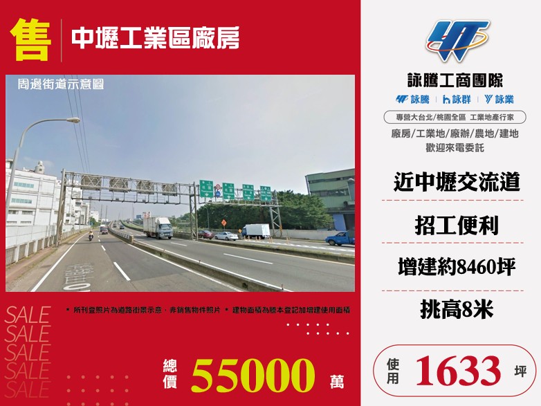 【售】中壢工業區廠房FC05296
