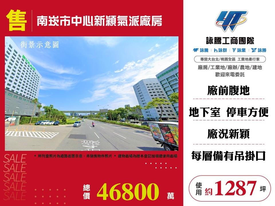 【售】南崁市中心新穎氣派廠房FT10359