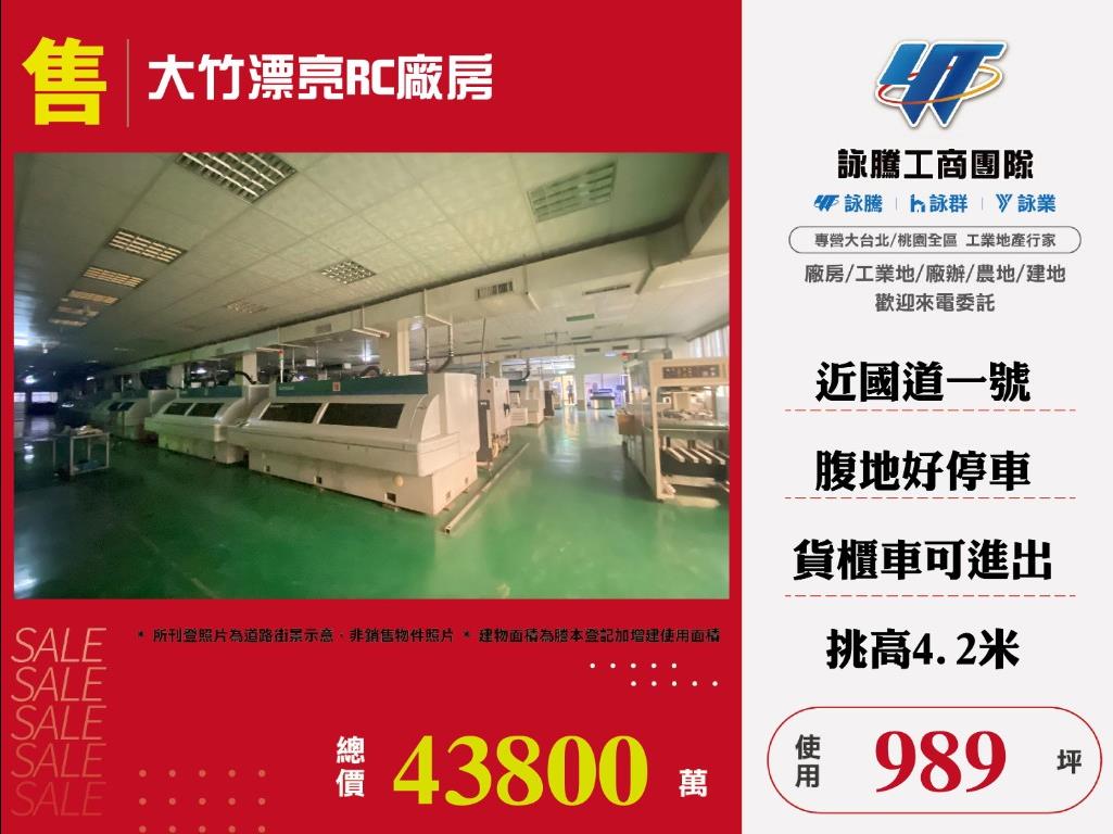 【售】大竹漂亮RC廠房FC05344