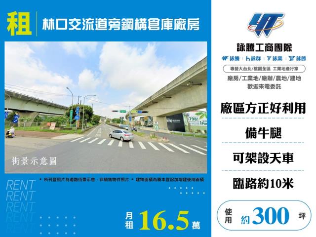 林口交流道旁鋼構倉庫廠房124