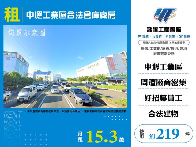 中壢工業區合法倉庫廠房155