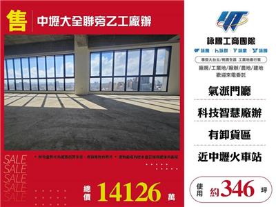 中壢大全聯旁乙工廠辦8F