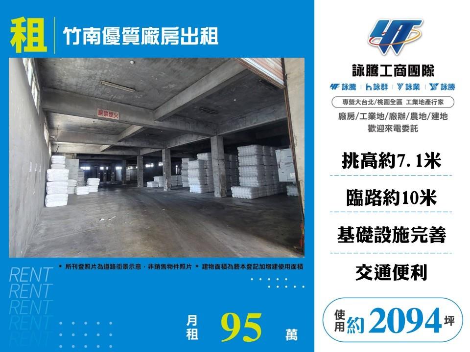 【租】竹南優質廠房出租FV10423