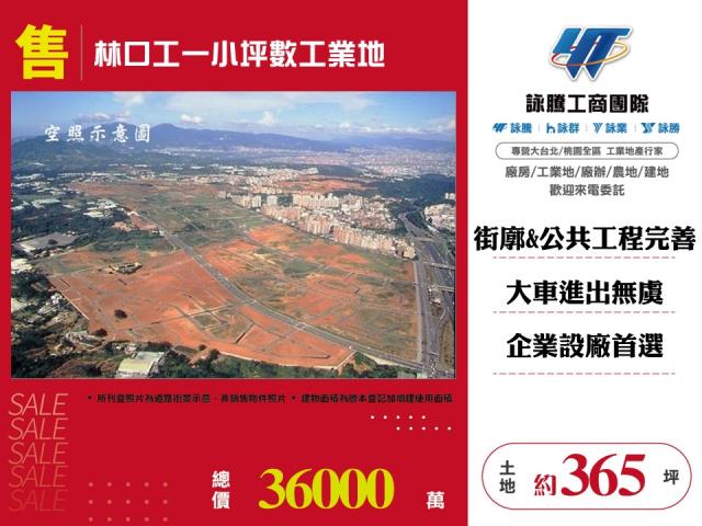 林口工一小坪數工業地146