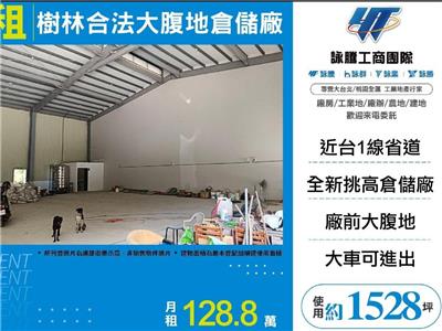 樹林合法大腹地倉儲廠