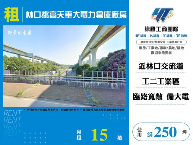 林口挑高天車大電力倉庫廠房170