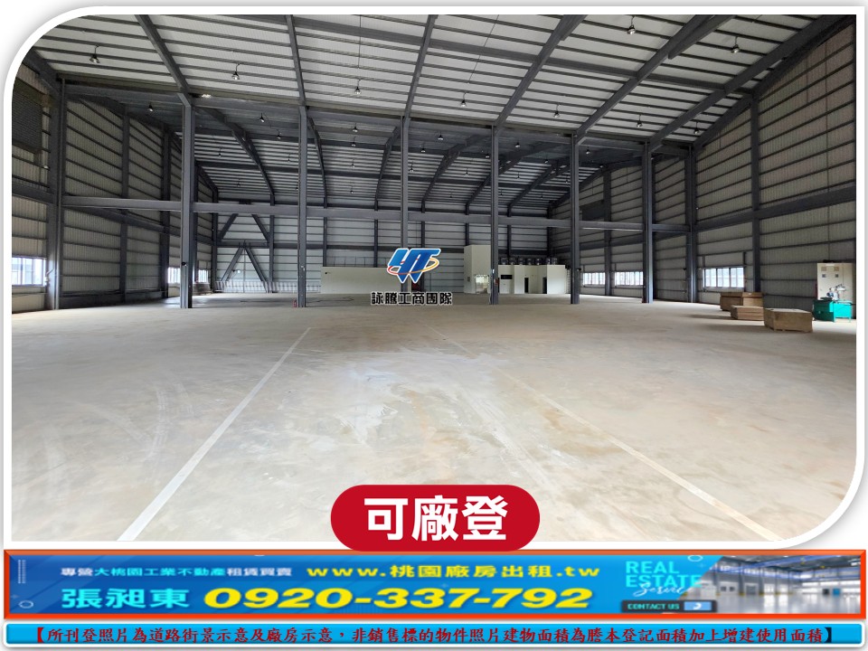 楊梅全新挑高廠房