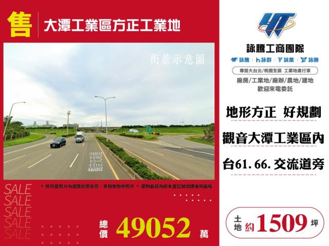 大潭工業區方正工業地146