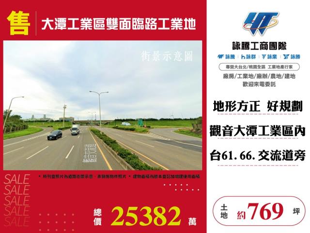 &nbsp;大潭工業區雙面臨路工業地146