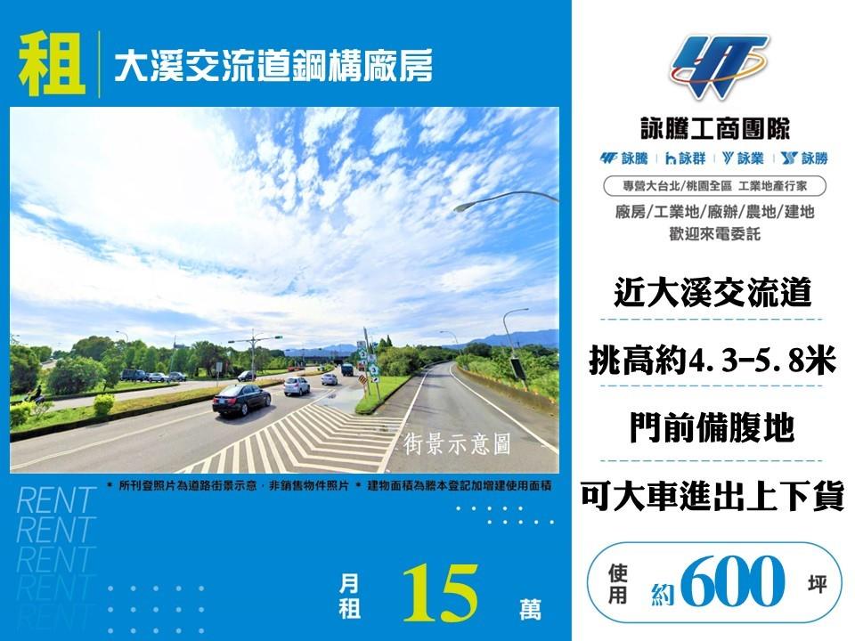 【租】大溪交流道鋼構廠房FT10605