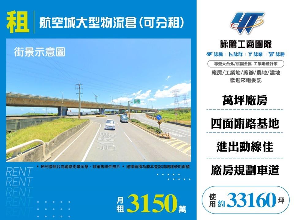 【租】航空城大型物流倉(可分租)FT10222