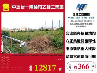 中壢台一線稀有乙種工業地