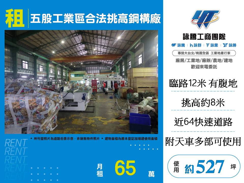 五股工業區合法挑高鋼構廠房