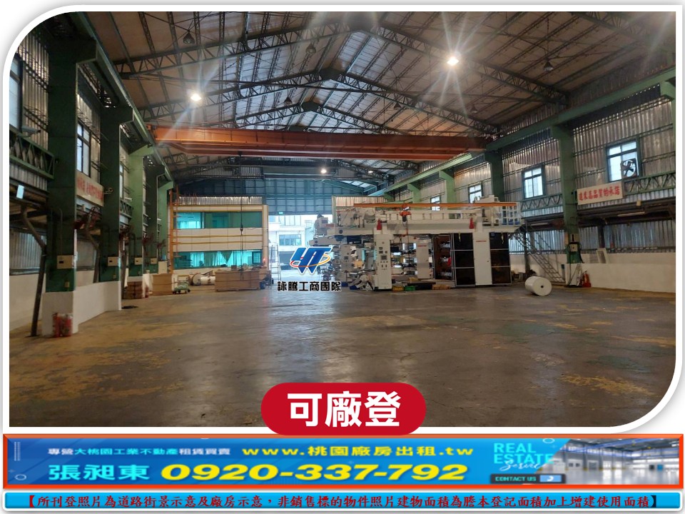 工業區合法天車挑高廠房