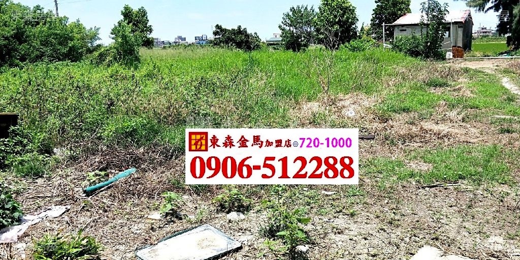 獨家銷售❖和線路方正美田❖地440坪方正平坦，適開心農場，農保，傳家！