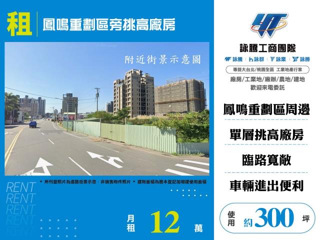 鳳鳴重劃區旁挑高廠房157