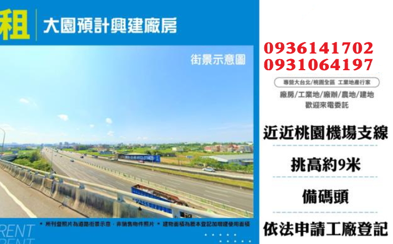 大園廠房出租-預計興建新廠房