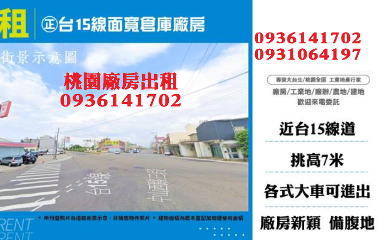 ㊣台15線面寬倉庫廠房