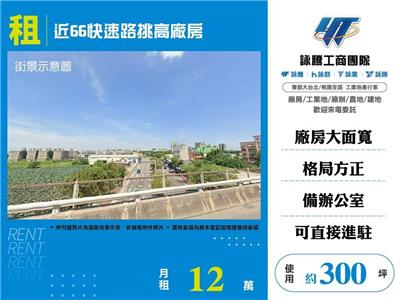 近66快速路挑高廠房