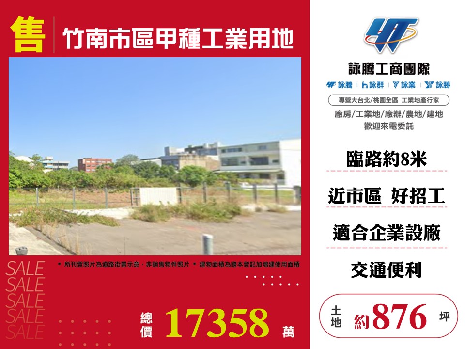 竹南市區甲種工業用地