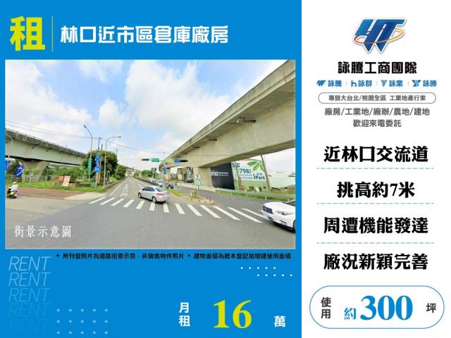 林口近市區倉庫廠房124