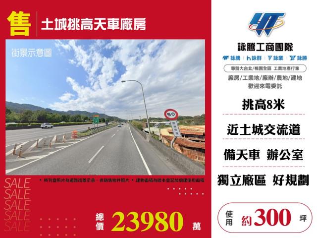 土城挑高天車廠房156