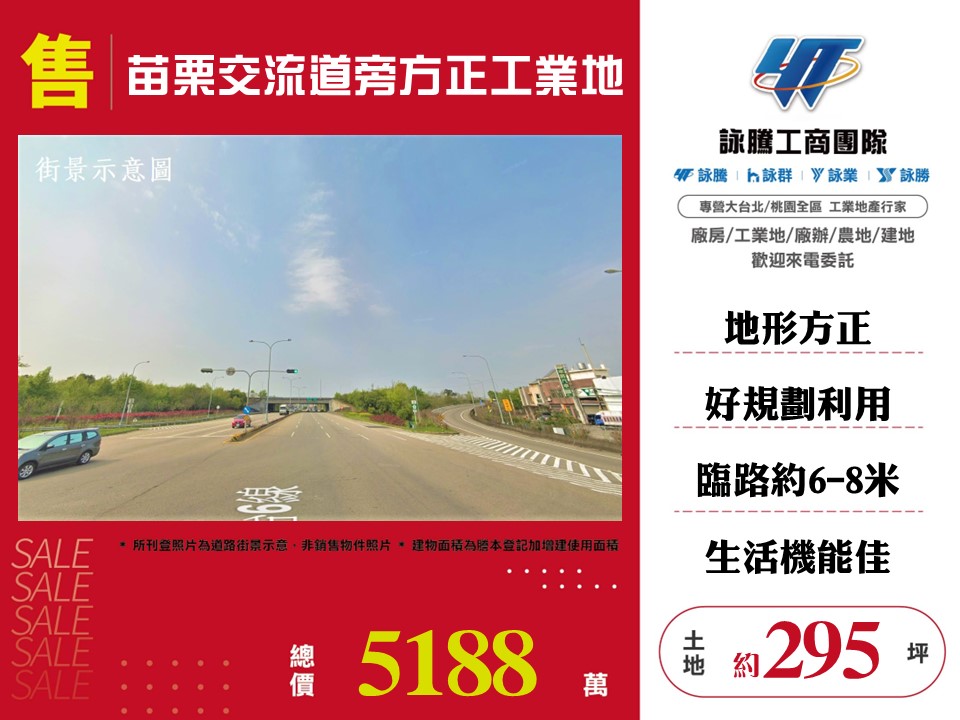 苗栗交流道旁方正工業地