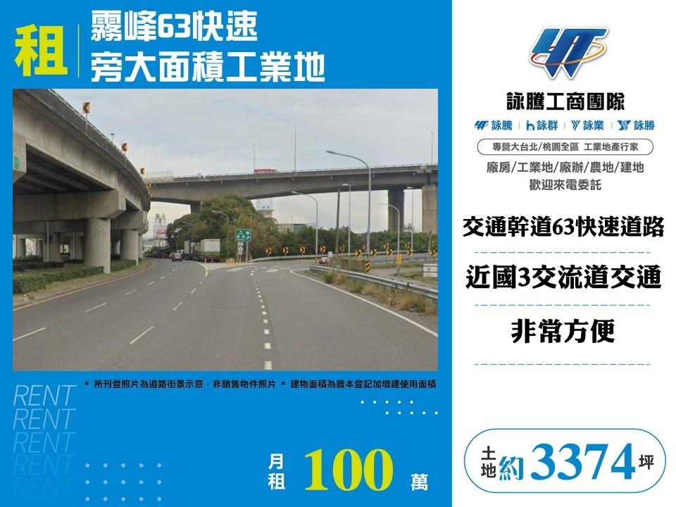 霧峰63快速旁大面積工業地