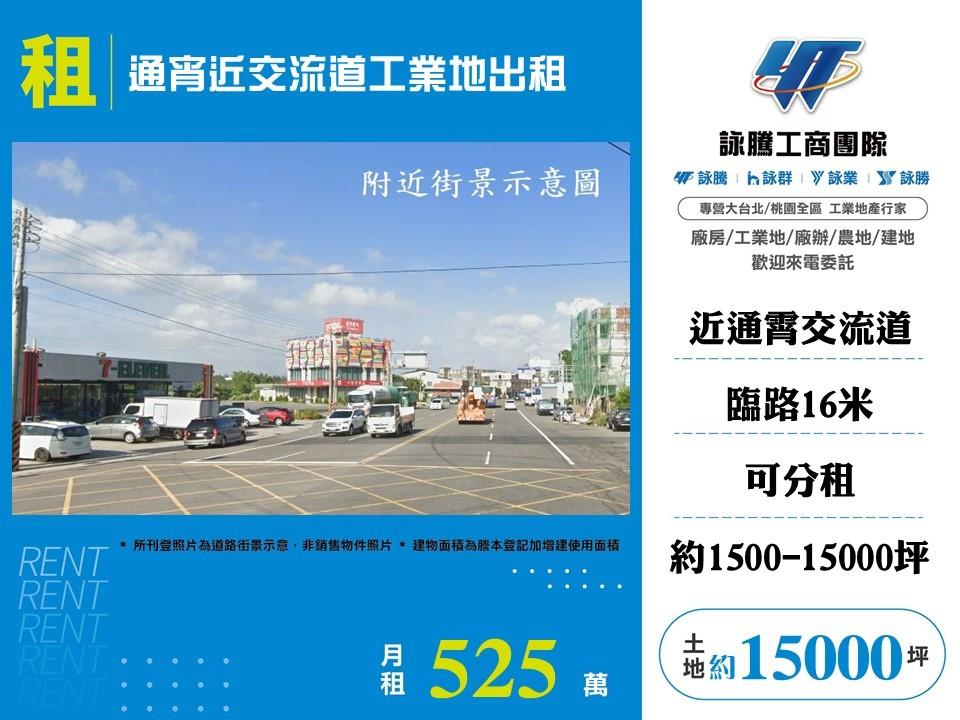 通霄近交流道工業地出租
