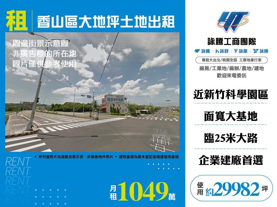 香山區大地坪土地出租