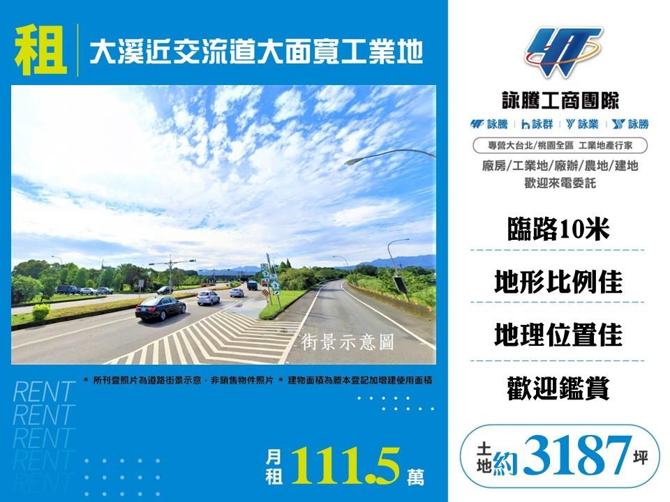 大溪近交流道大面寬工業地