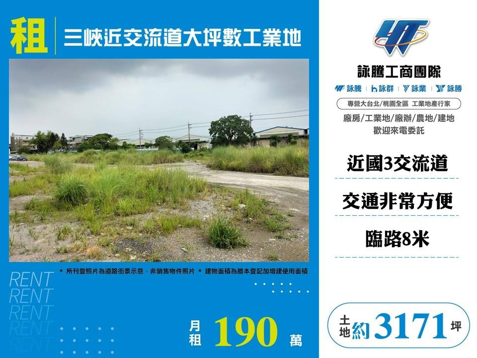 三峽近交流道大坪數工業地