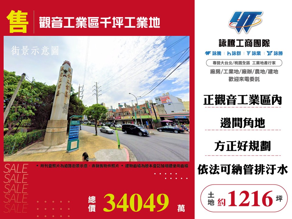 ⭐【售】觀音工業區千坪工業地-LT01875