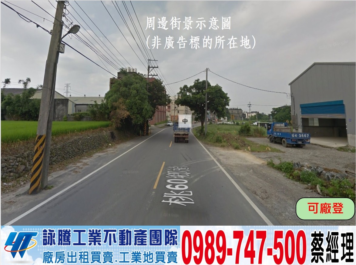 大溪/正路邊/工業地/工業地廠房買賣租賃