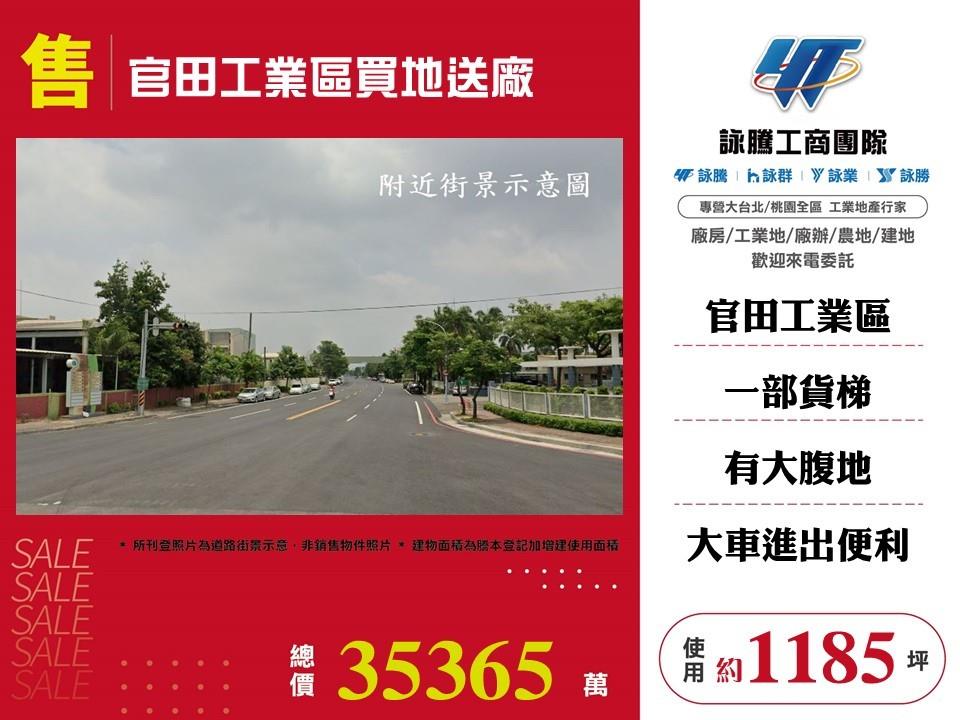 官田工業區買地送廠