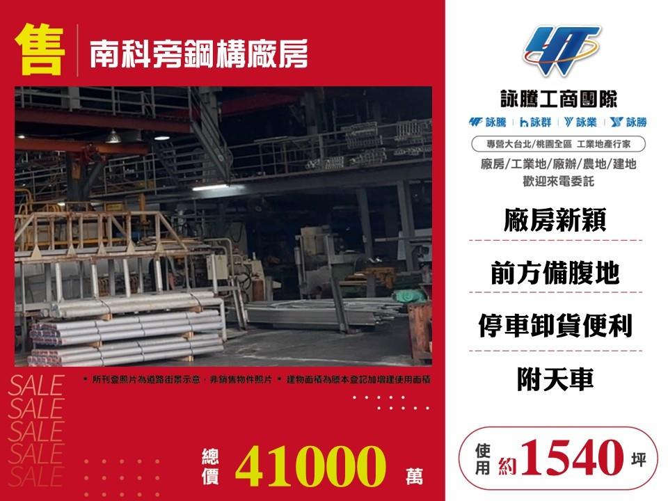 南科旁鋼構廠房