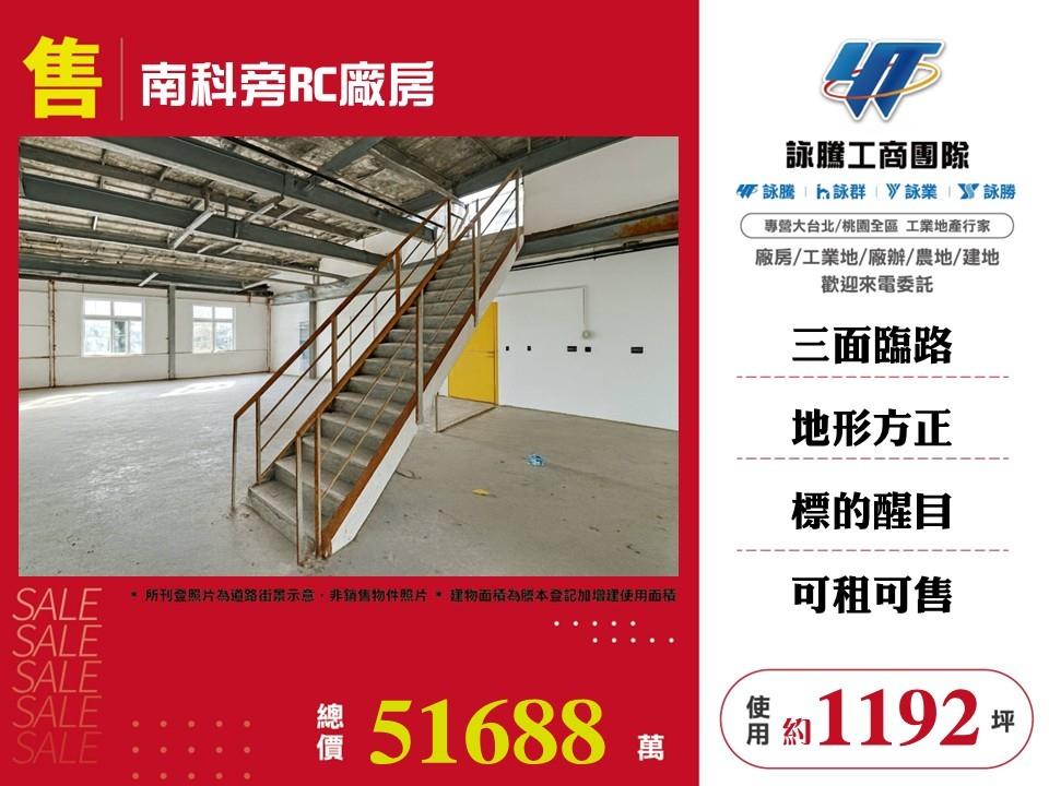南科旁RC廠房
