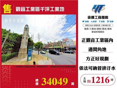 觀音工業區千坪工業地