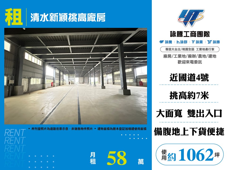 【租】清水新穎挑高廠房-FV10924