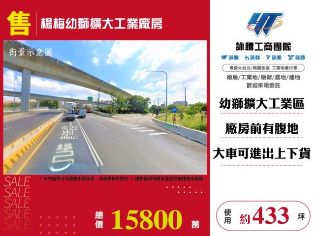 楊梅幼獅擴大工業廠房165
