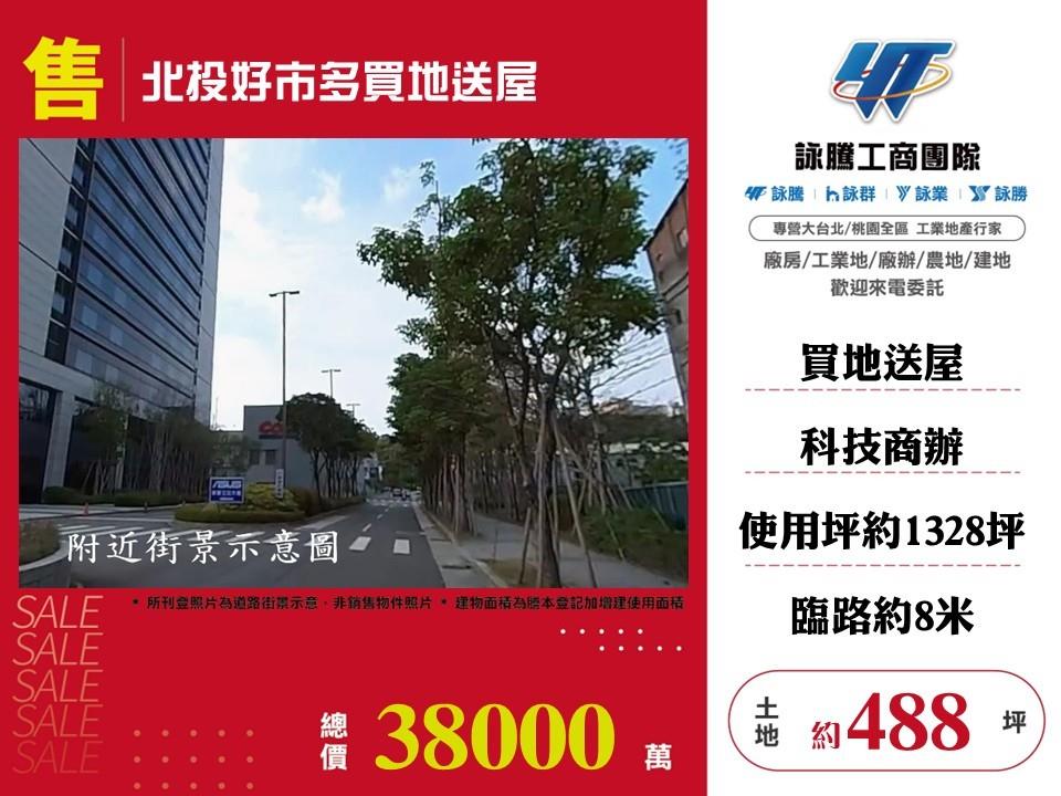 北投好市多買地送屋