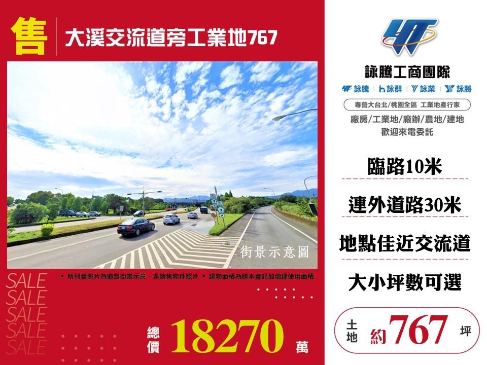 大溪交流道旁工業地