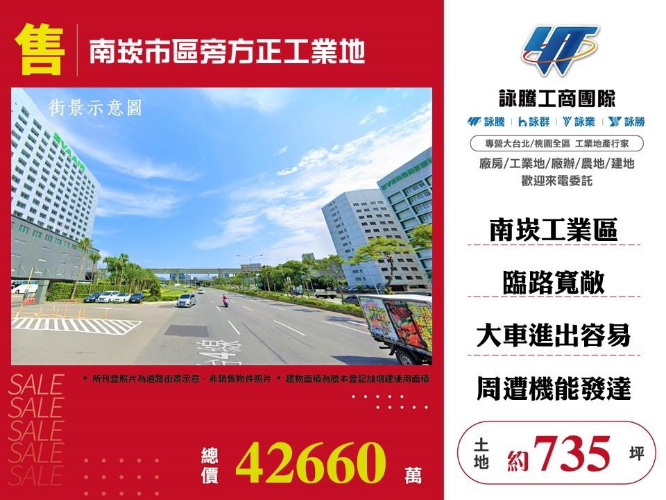 南崁市區旁方正工業地