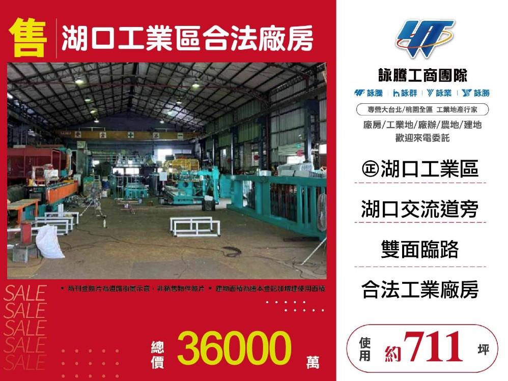 湖口工業區合法廠房