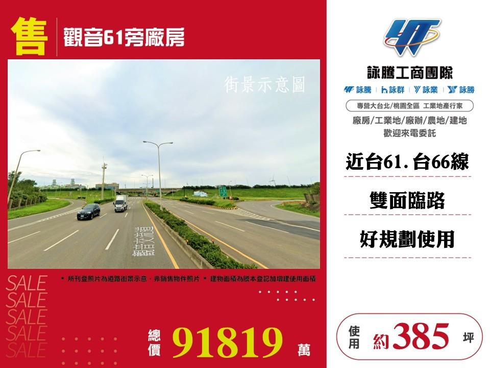 觀音61旁廠房
