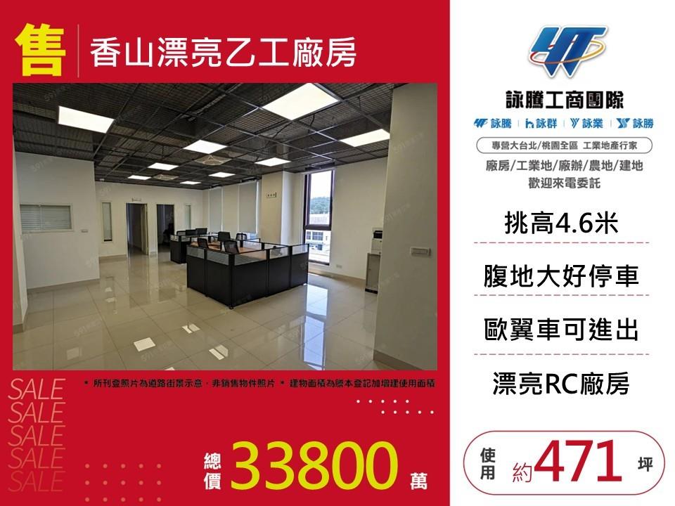 香山漂亮乙工廠房