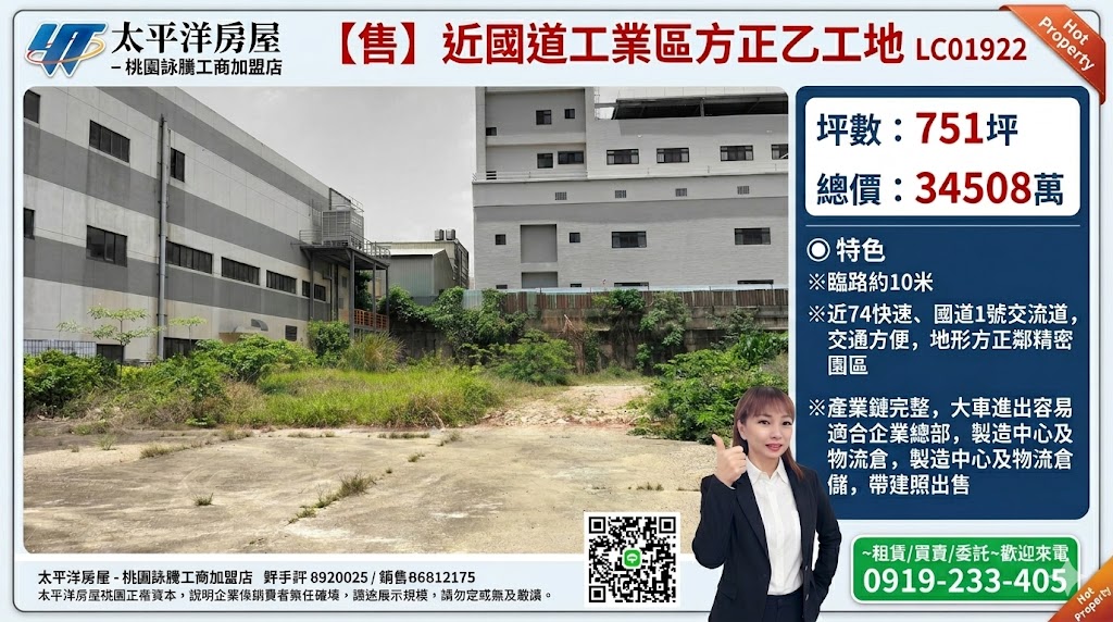 【售】近國道工業區方正乙工地LC01922